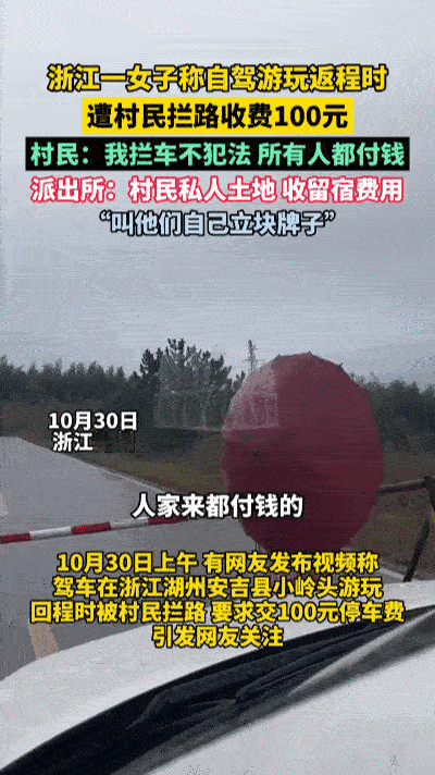湖州自驾遇“拦路收费”!50元才放行,警方回应曝隐情……浙江湖州女子自驾途