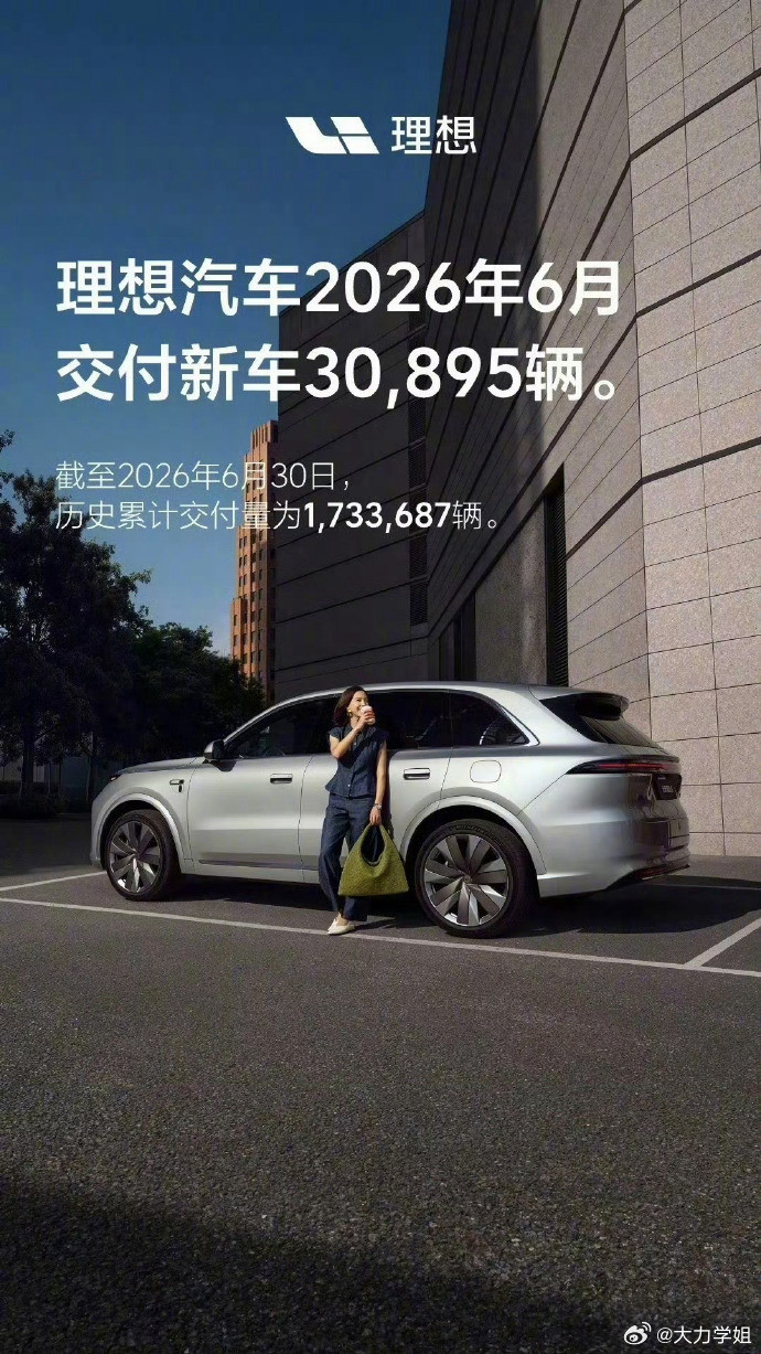 6月车企交付成绩单新鲜出炉！来看看谁最猛多家车企公布6月交付战报鸿蒙智行：6月交