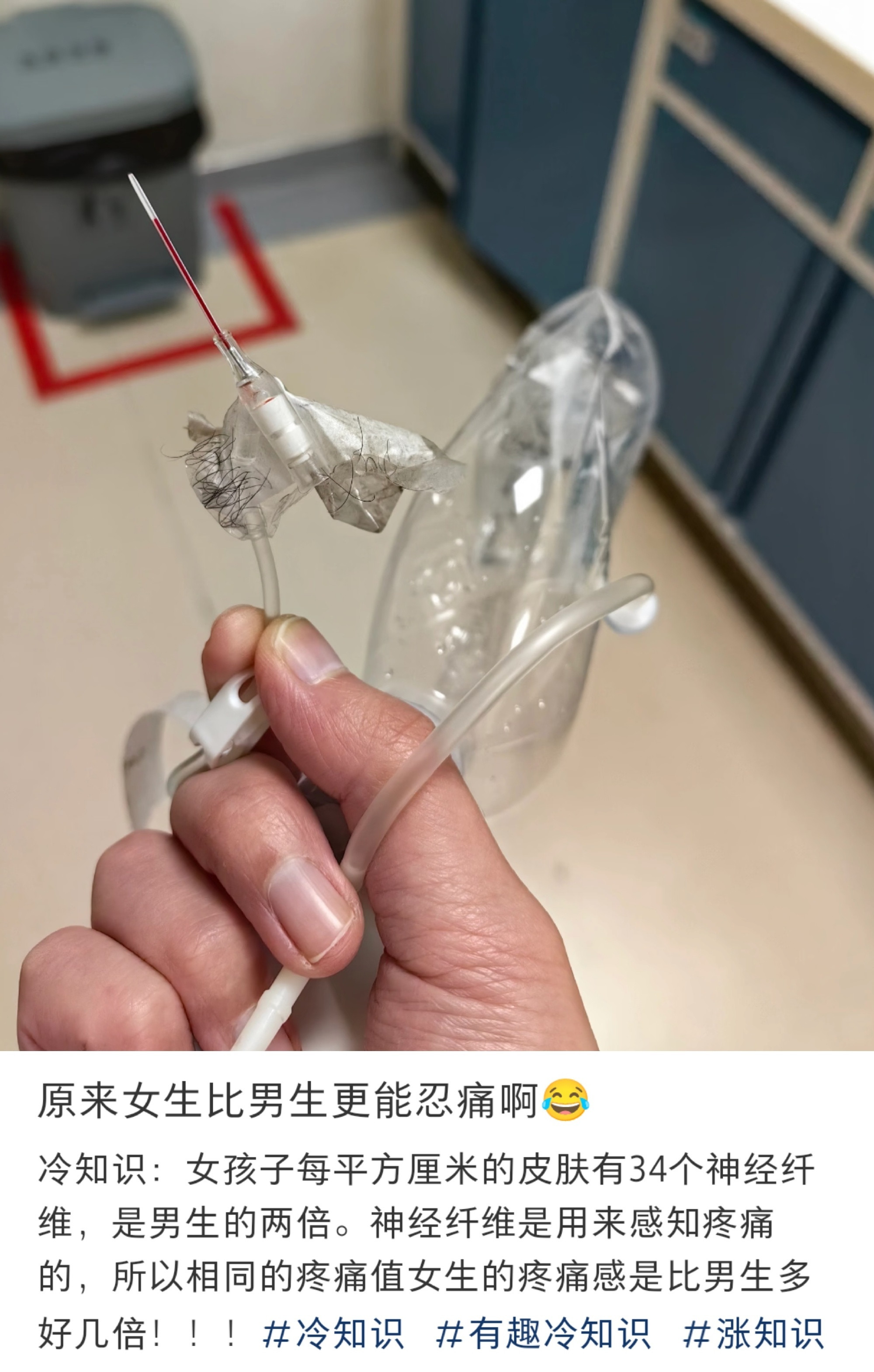 原来女生比男生更能忍痛啊