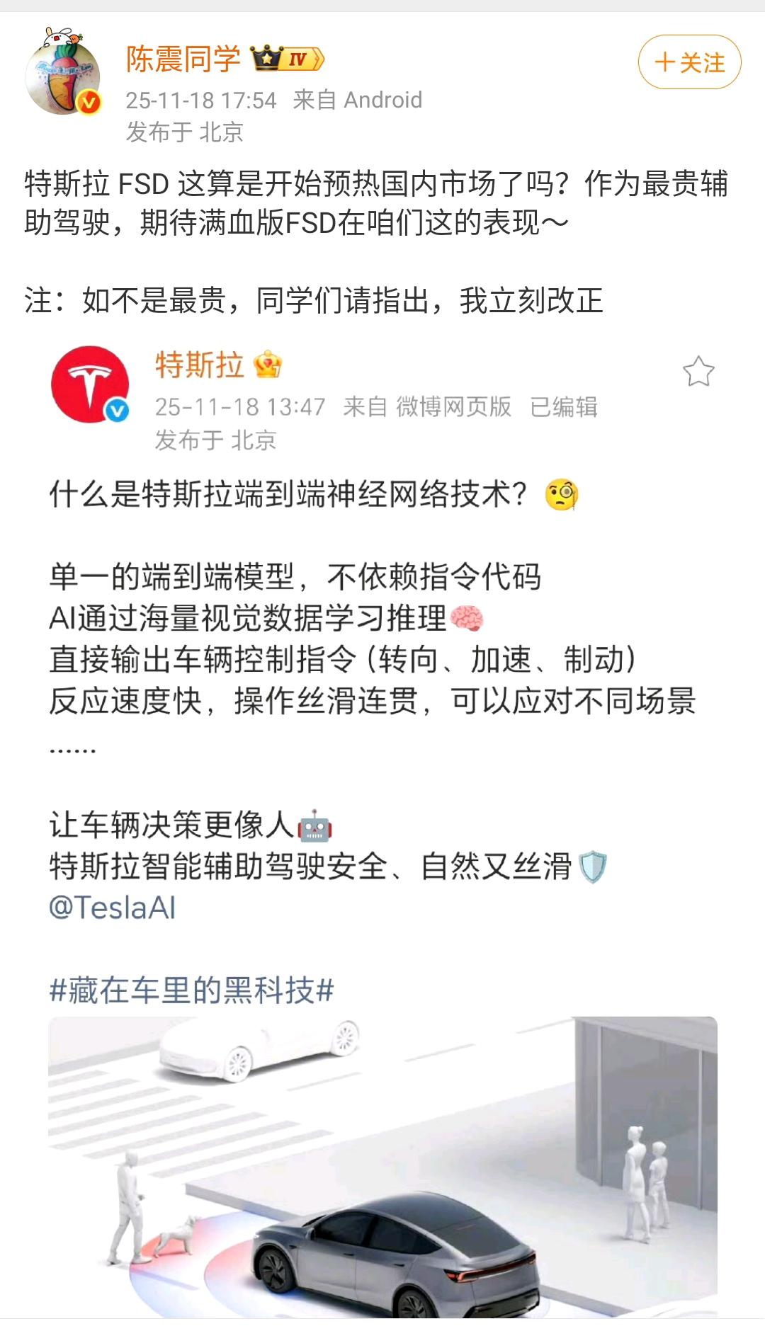 陈震：特斯拉FSD这算是开始预热国内市场了吗？作为最贵辅助驾驶，期待满血版F
