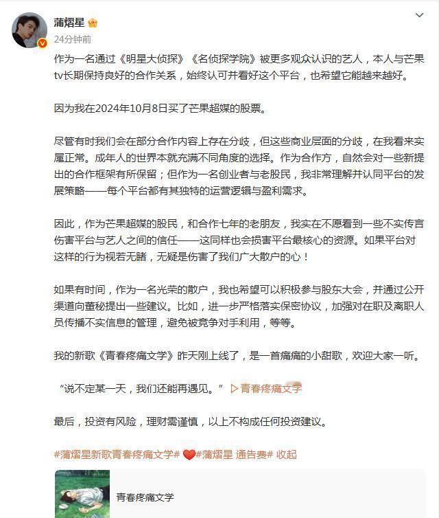 蒲熠星没被封杀，但真把平台当自家股票在操盘了。他不喊冤，不撕逼，反手晒出持股