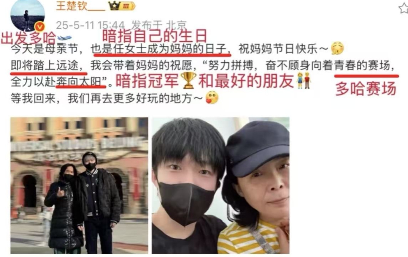 王楚钦这生日小作文真的，太有意思了。他生命里重要的两个女人，他都提到了。一个是任
