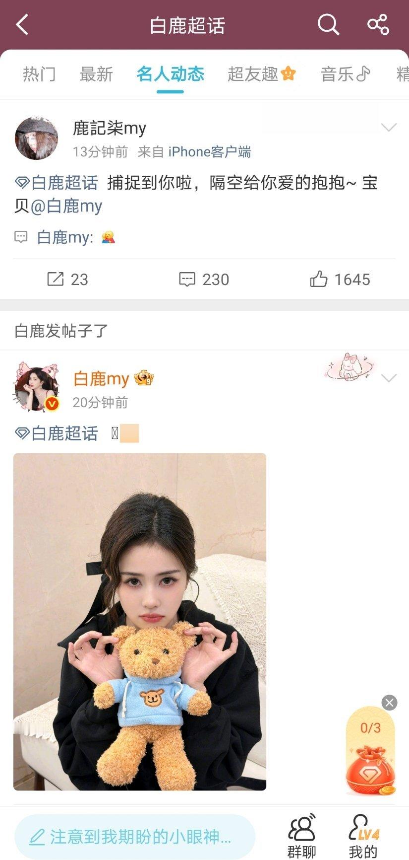 白鹿今天520营业我给满分又是九宫格美图，又是超话回复粉丝，还给去hi6现场应援
