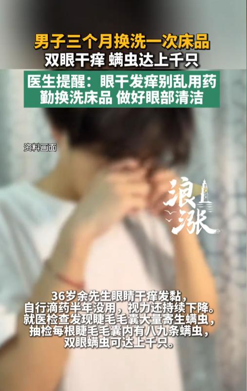 “太吓人了！”7月23日报道，湖北，一36岁男子半年来持续眼睛干痒，他自己滴了半