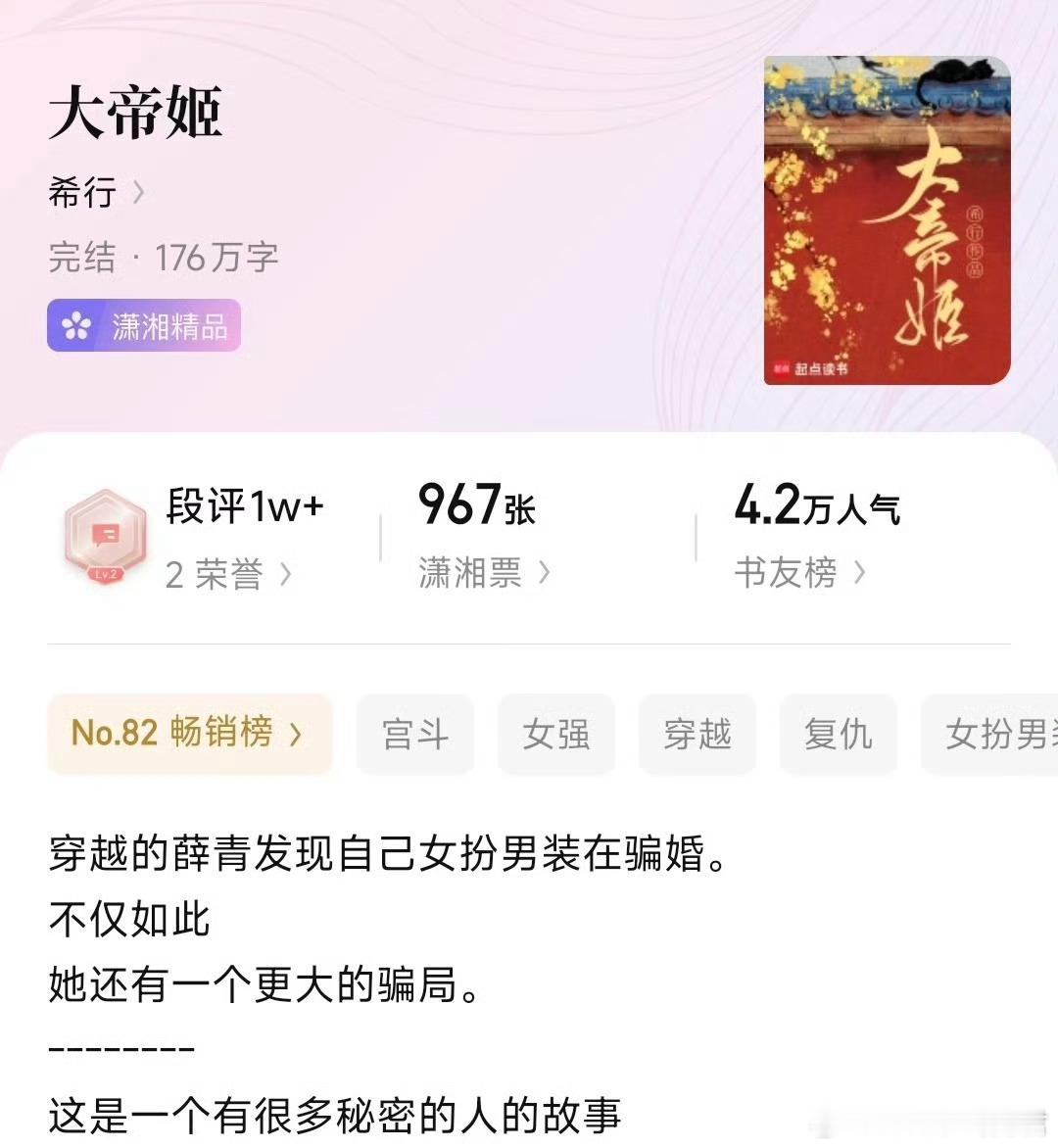 优酷头部s+古装剧《大帝姬》班底题材：古装/权谋/女性传奇总导演：柏杉《唐朝诡事