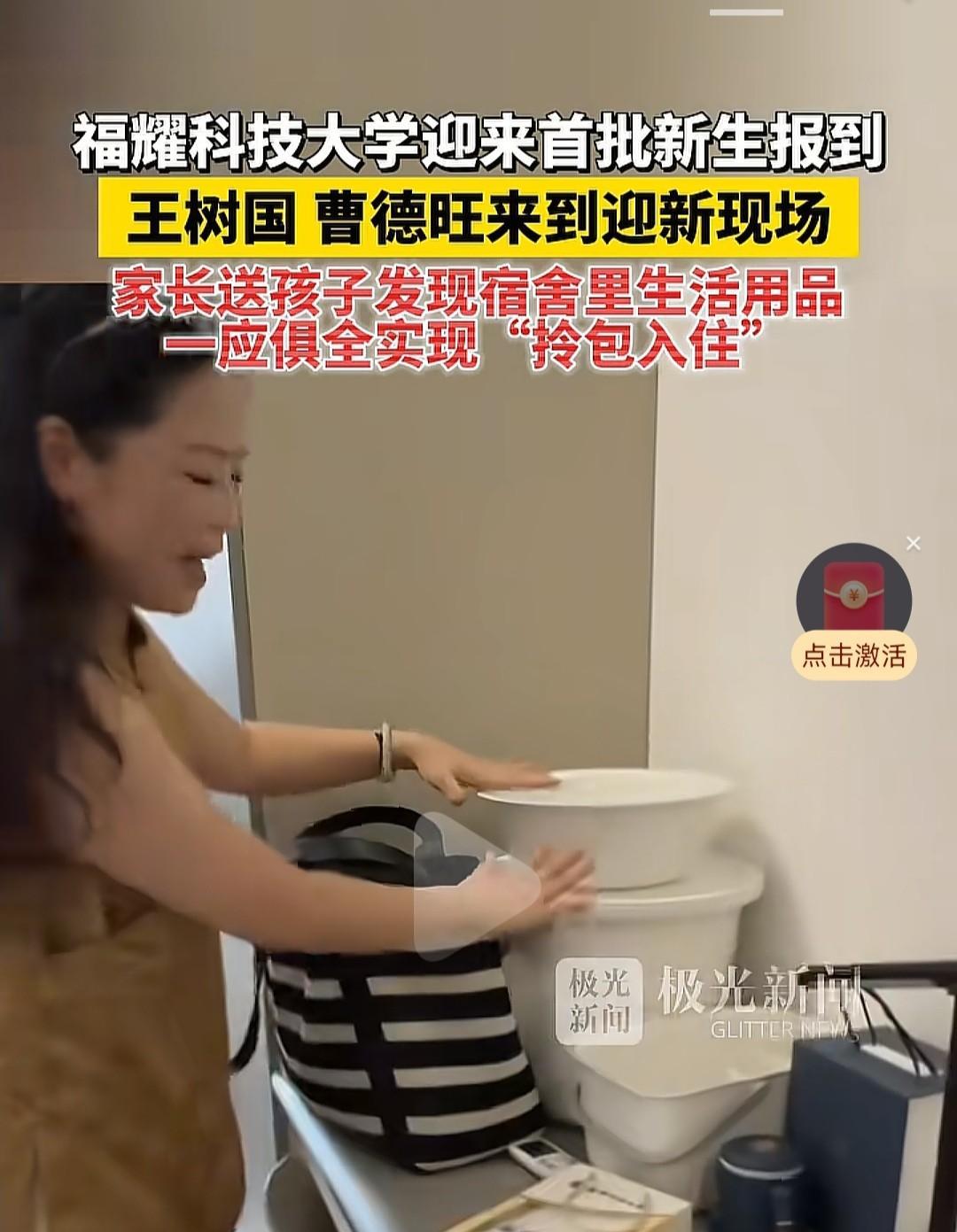 民办大学中的明星！福耀科技大学迎来首届学生报到，王树国和曹德旺现场迎生，生活用品