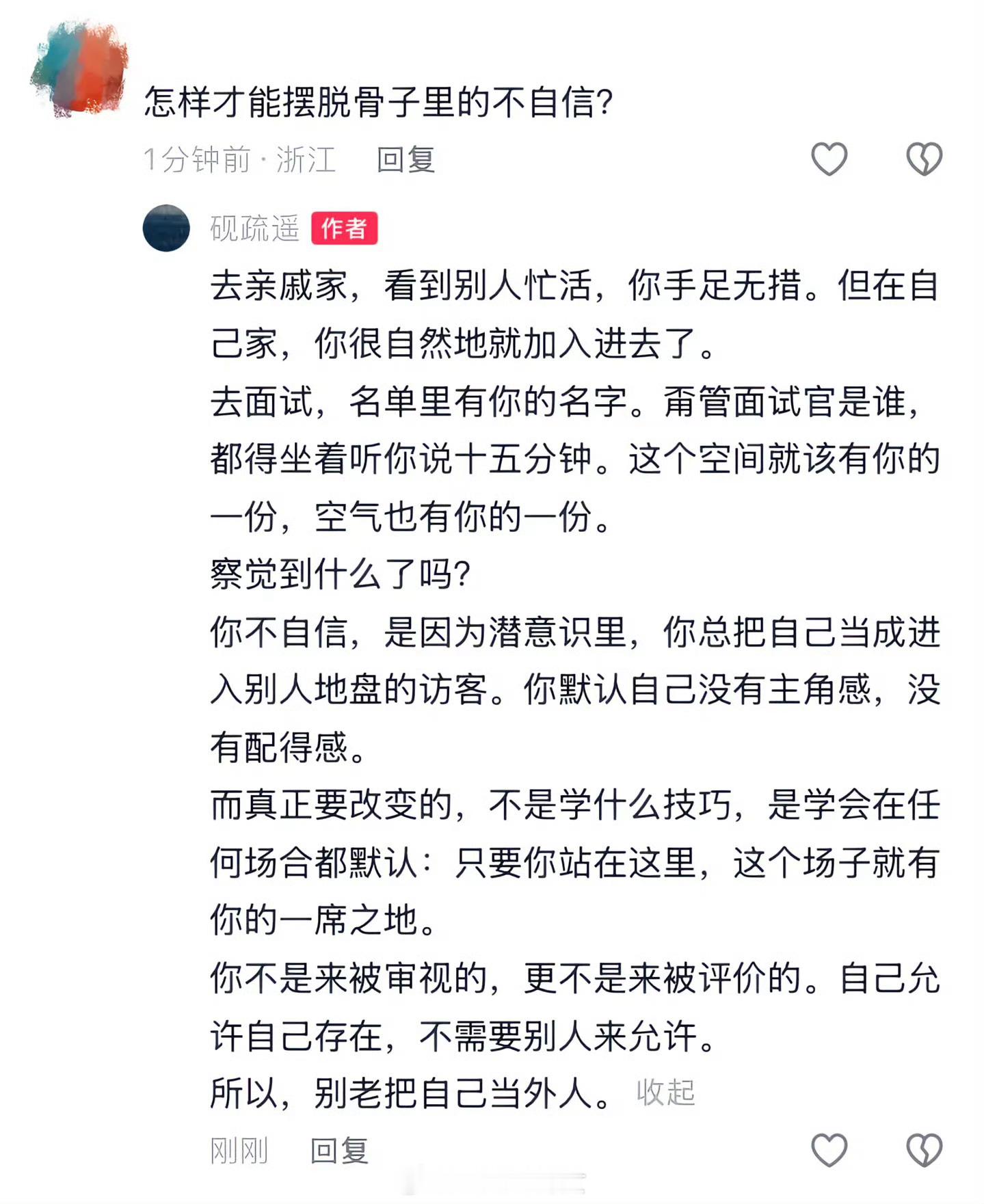 怎样才能摆脱骨子里的不自信？