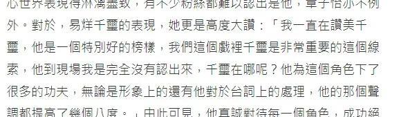 章子怡，不吝评价！6月18日上午，一段章子怡对易烊千玺的表演评价在网上引发热议