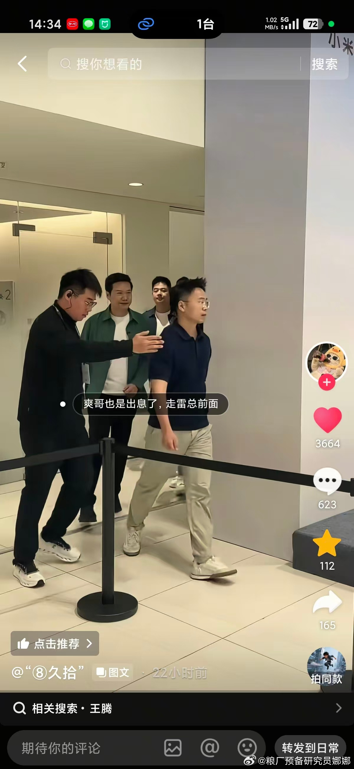 雷总开门，爽哥插兜雷总开门，爽哥先走现在就差一个雷总夹菜，爽哥转桌了凑齐了吧​