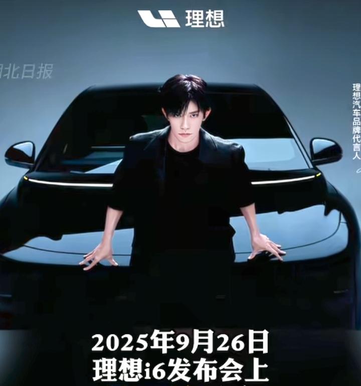 李想请了易烊千玺代言理想i6，李斌请了古天乐代言乐道L90，余承东请了沈腾代言享