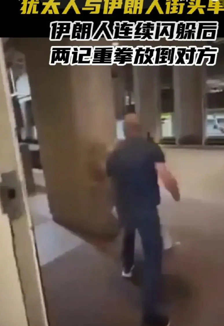 犹太人街头欺负人，反被暴揍这事儿太离谱了！在纽约街头，一
