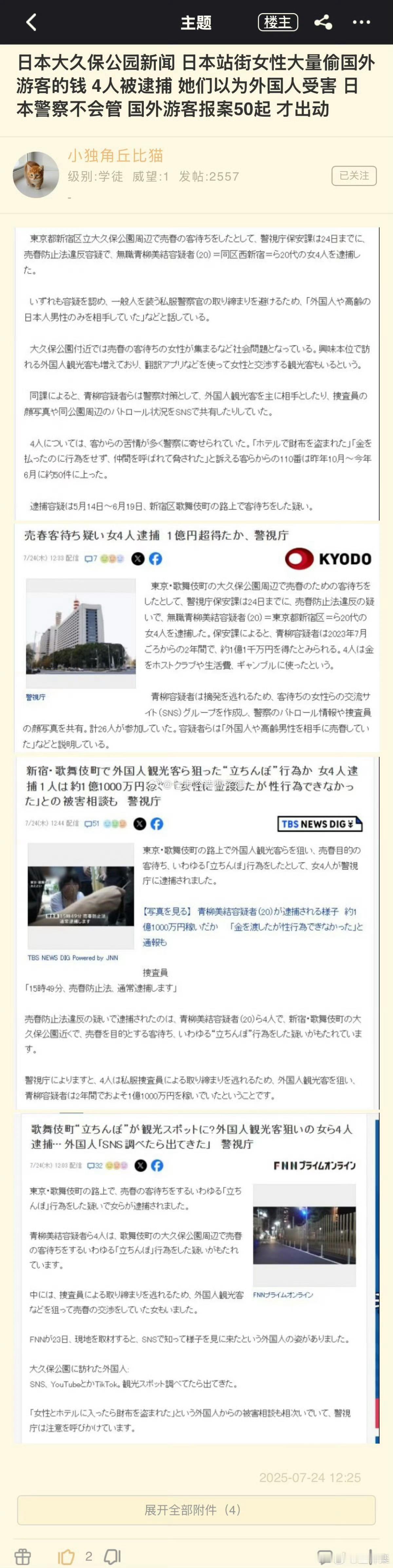 会有日本人反思治安吗​​​