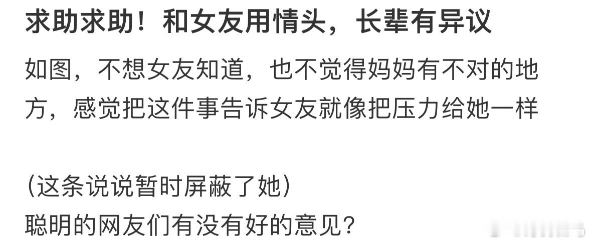 和女友用情头，长辈有异议