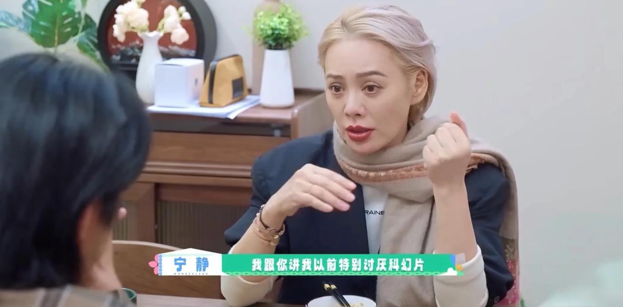 宁静面对科幻片的邀约，她以前会秒拒绝。但是当下如果有科幻片找她演，她是不抗