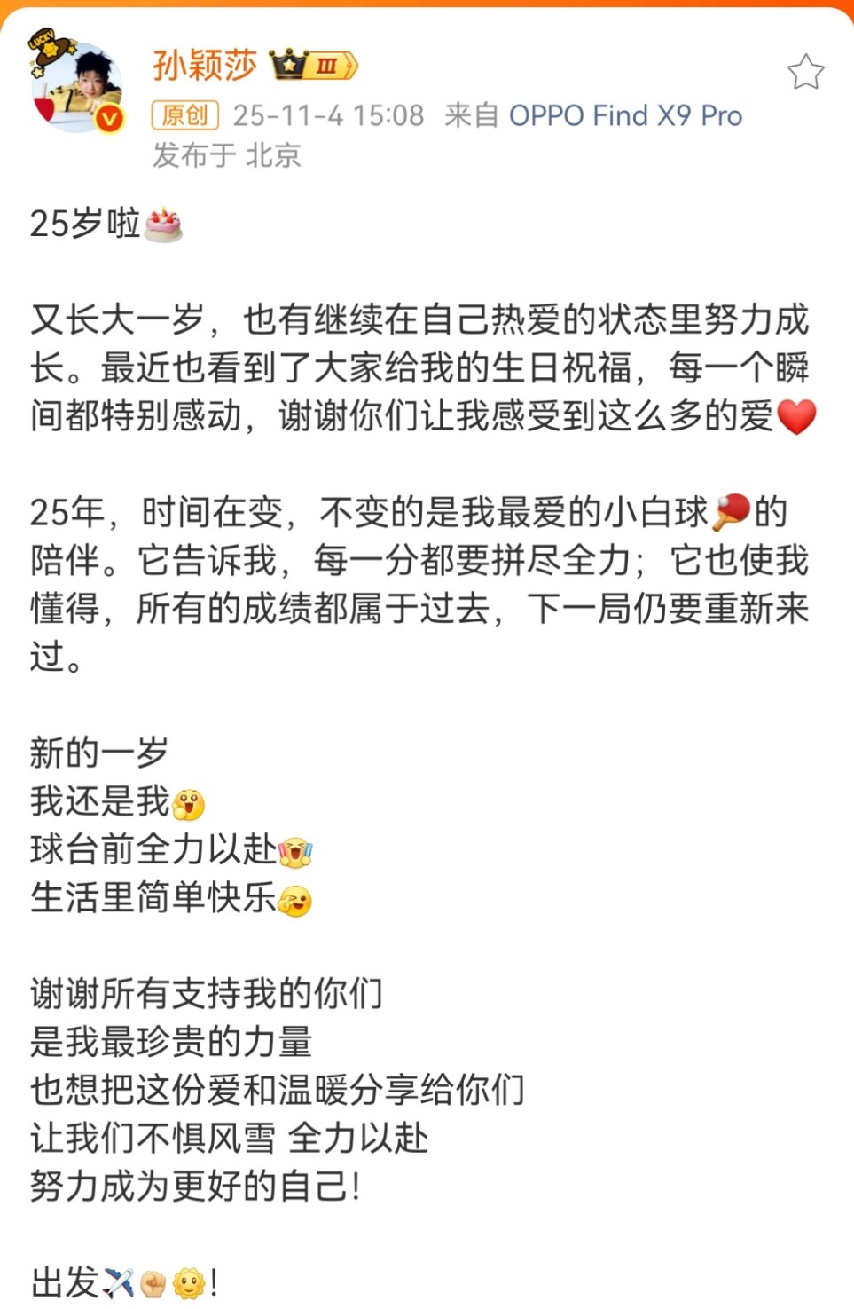 孙颖莎在全运会备战中过生日孙颖莎又一年比赛备战中过生日过生日也努力训练的莎莎！