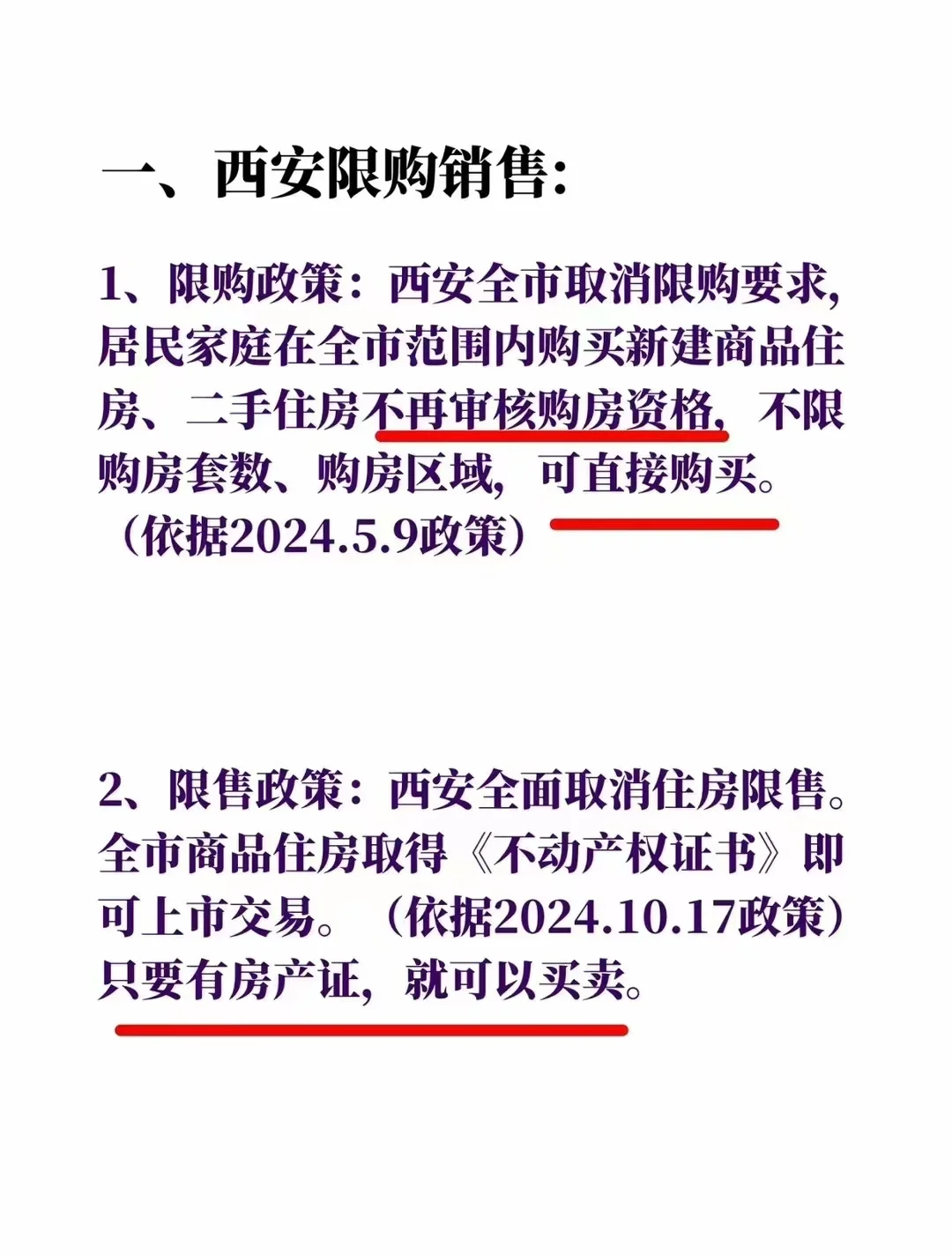 西安的政策，估计新的刺激政策快来了