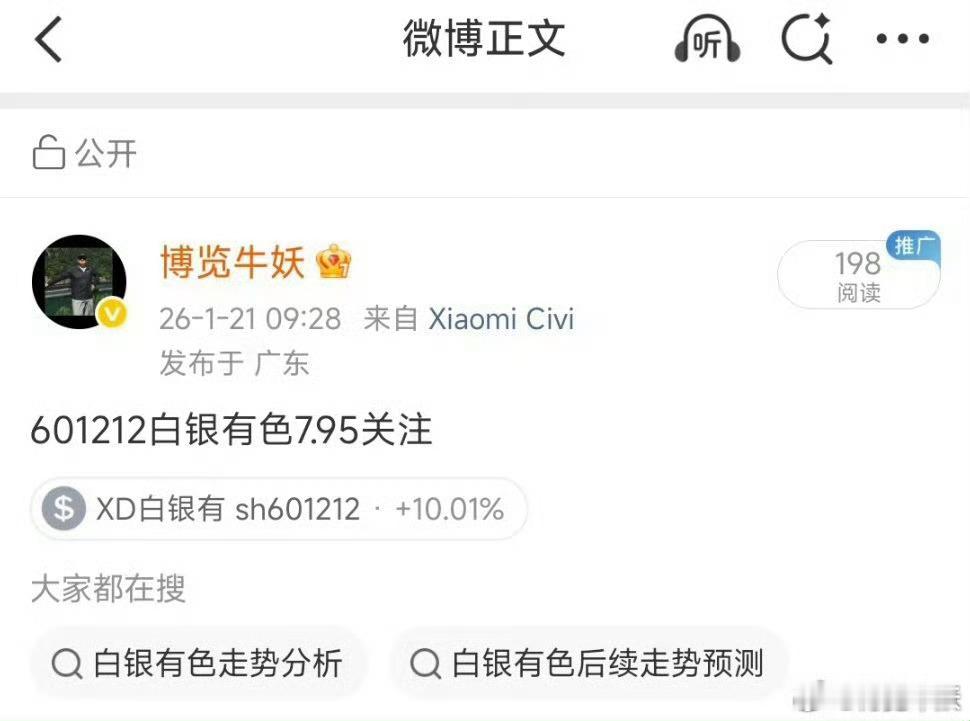 白色有银今天继续涨停，我们已经拿了60个点了