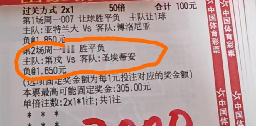 法国乙级联赛的比赛猜“胜平负”，这么多比赛可以选，偏偏选这么一场，他不会觉得这场