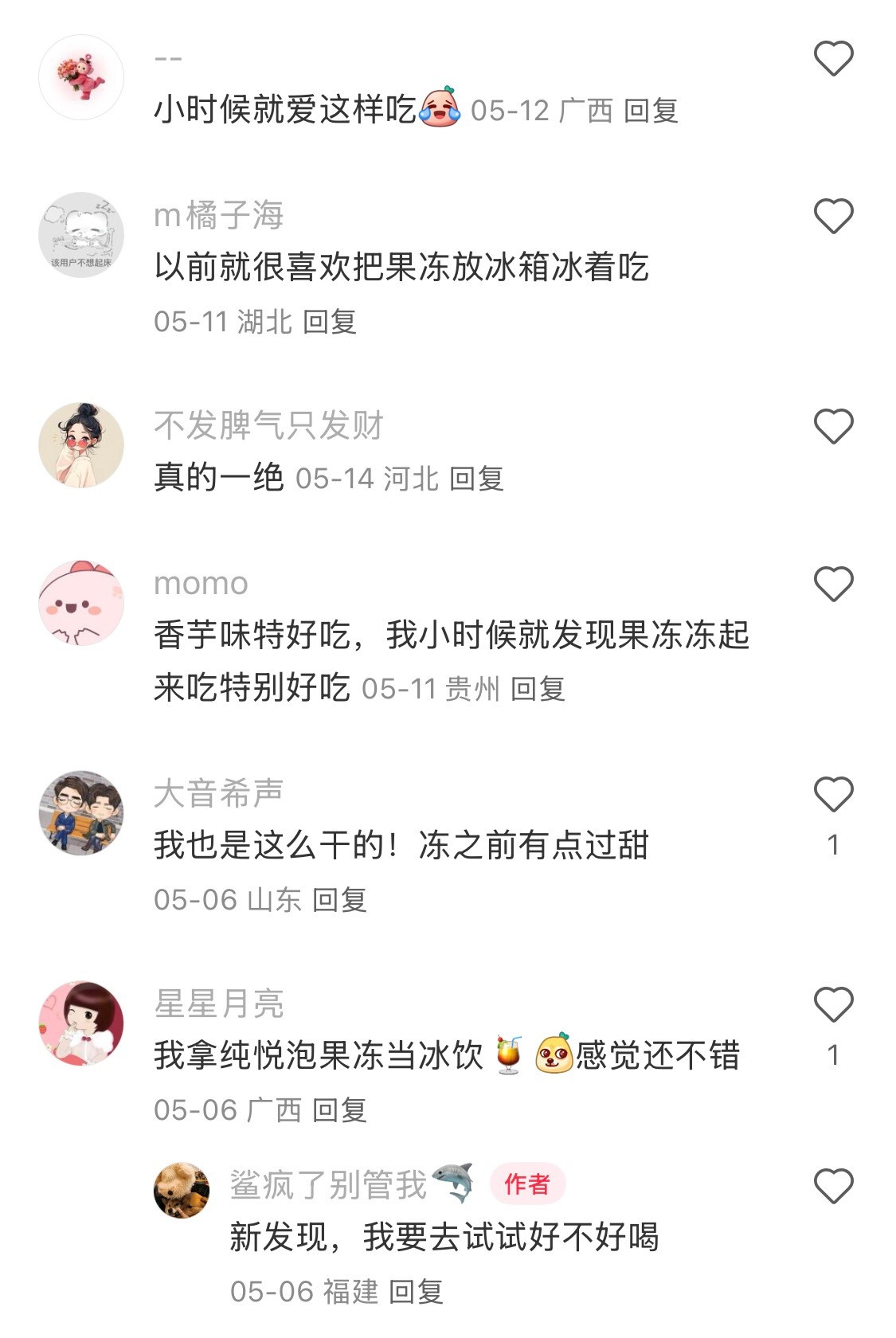 冰冻过的果冻在夏天绝绝子