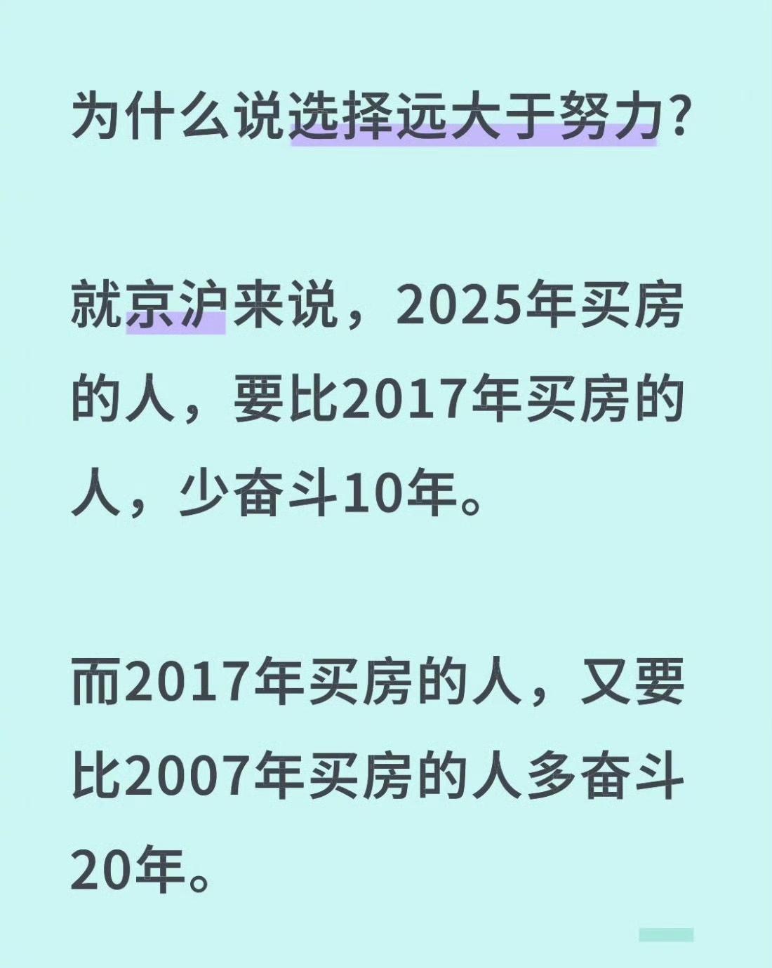 网友：为什么说选择远大于努力？
