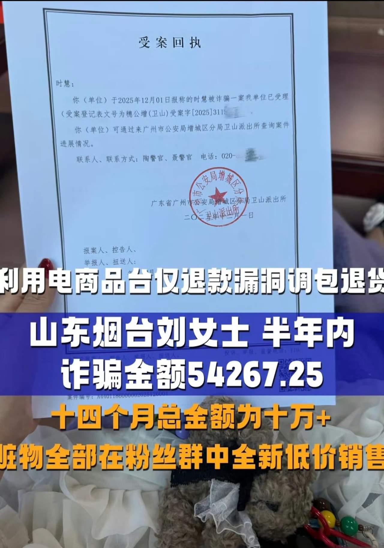 半年，6个账号，225个快递，5.4万货款。这不是电商战报，而是山东刘某的“炫富