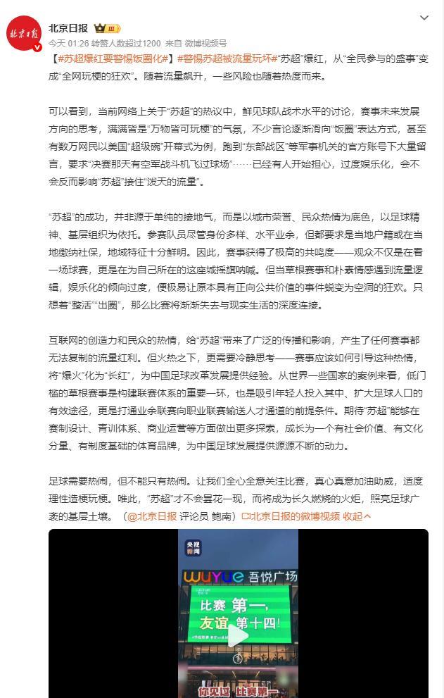 据说中国足协要去指导苏超，被拒绝了，现在北京媒体又跨行来指导苏超了昨天，北京日