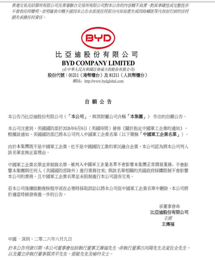 这绝对是比亚迪有史以来，收到过最有含金量的"荣誉证书"。6月9日晚，比亚迪在
