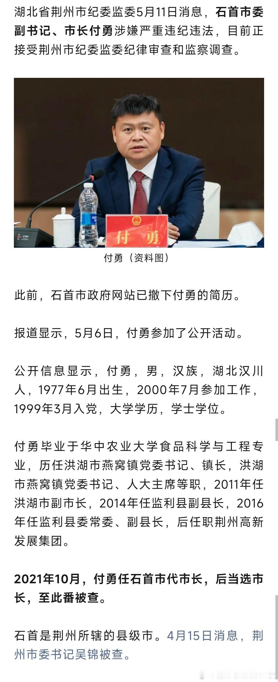 荆州反腐风暴！​​​