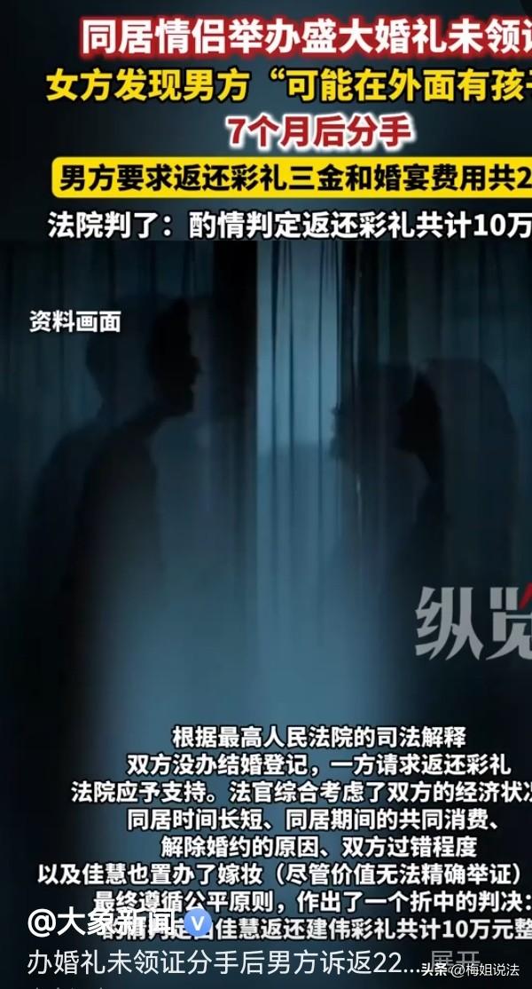 举行了婚礼没领证，算结婚吗？浙江嘉兴，一女子与男友同居后发现他家外有家，而且还有