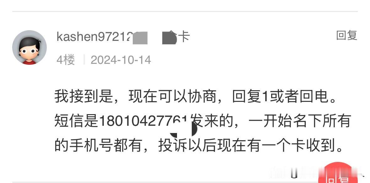 一个实名催收号码用了3年还没被封，到底是谁的问题？在网上搜了一下那个实名的手