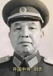 1953年，西康军区司令员刘忠接到消息：他以为早已不在人世的母亲和原配妻子，竟然
