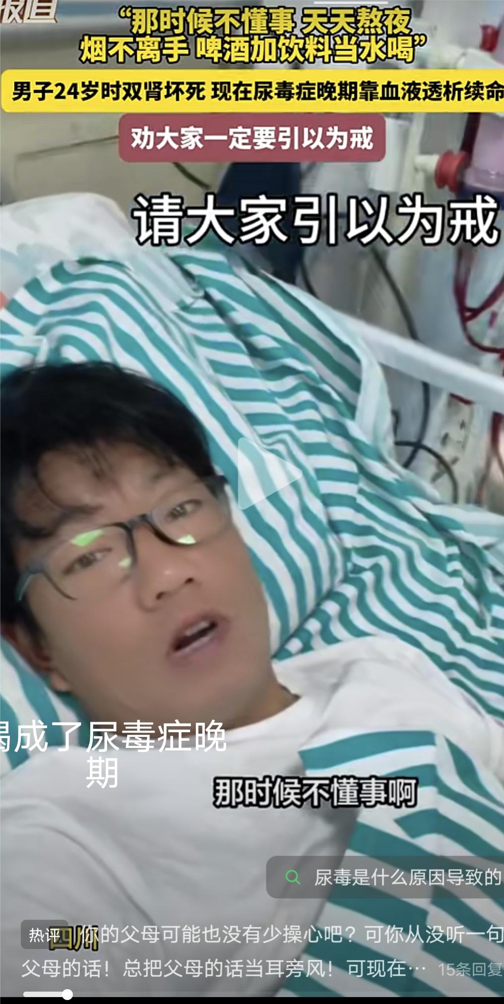 “我后悔了，那时候我不懂事啊，不听父母的话，熬夜烟不离手啤酒加饮料当水喝现在喝成