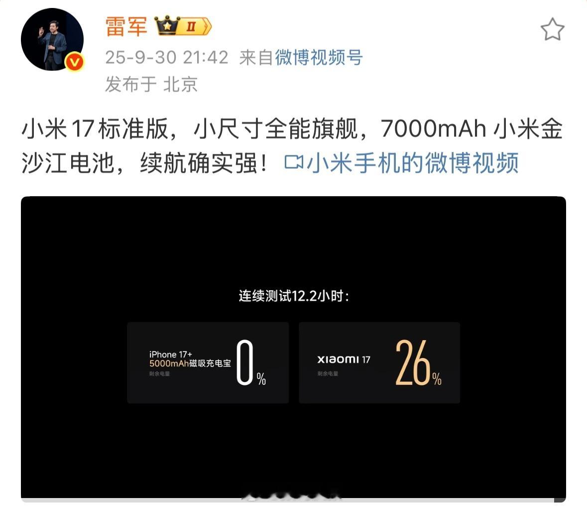 小米17iPhone17续航对比iPhone17电池容量3698mAh，再加上