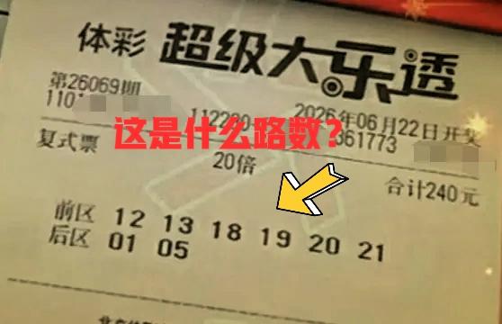 这是什么路数？前区全是连号，这是希望一等奖空开吗？主任看了也只能摇头啦！[捂脸哭]