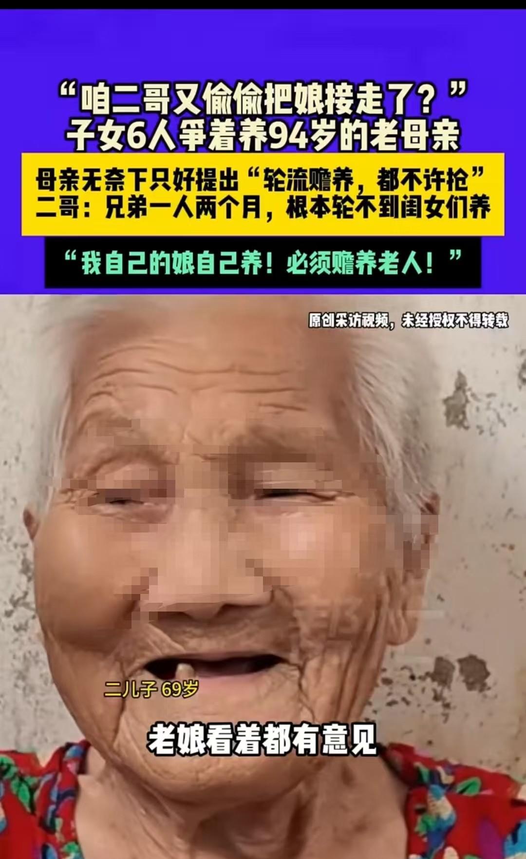河南，六个子女抢着照顾94岁的老人。最后老人发话了：“你们也不要抢了，我轮流住就