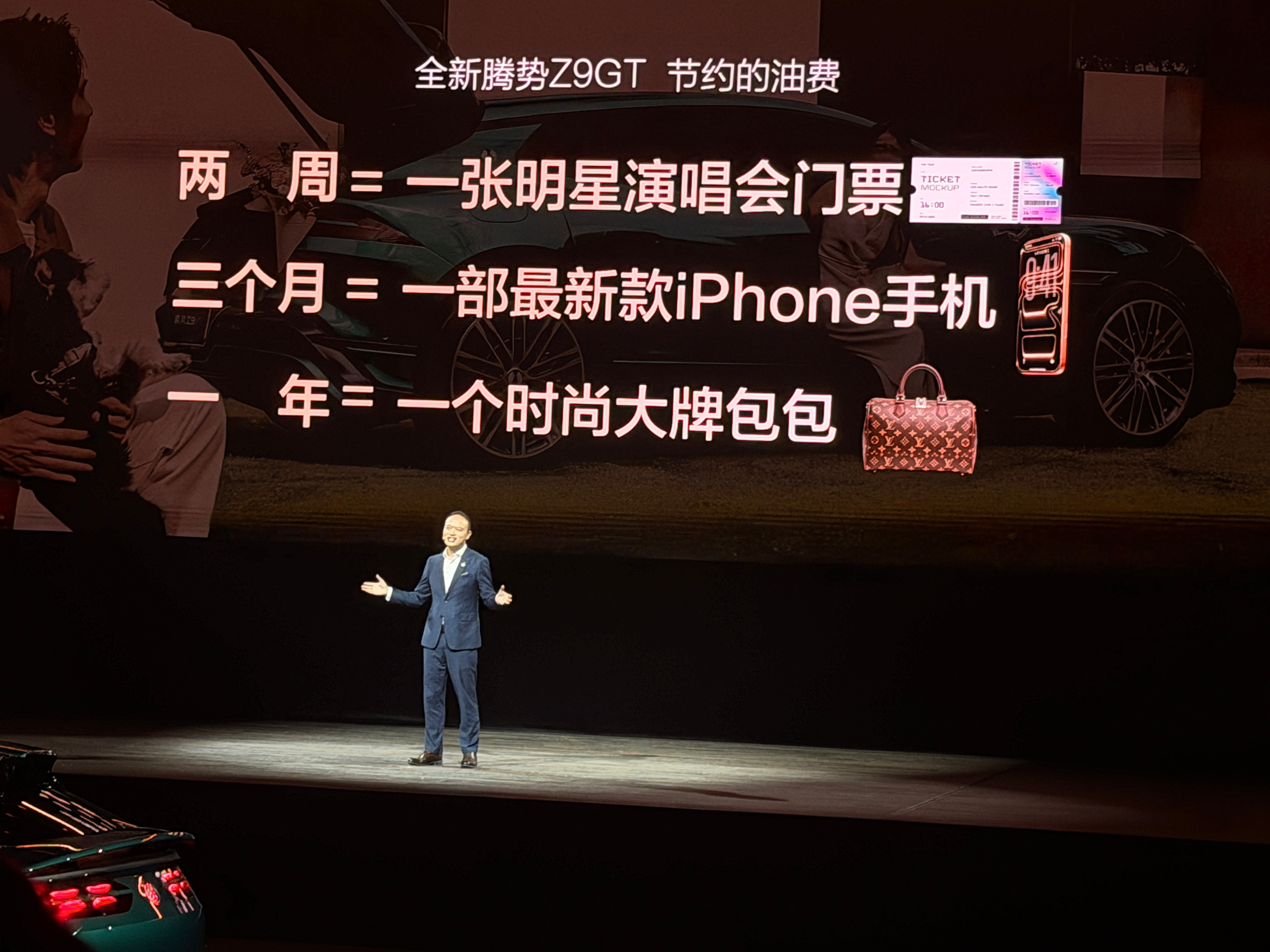 这次情绪价值真到位啦，全新腾势Z9GT节约的油费：-两周等于一张明星演唱会门票