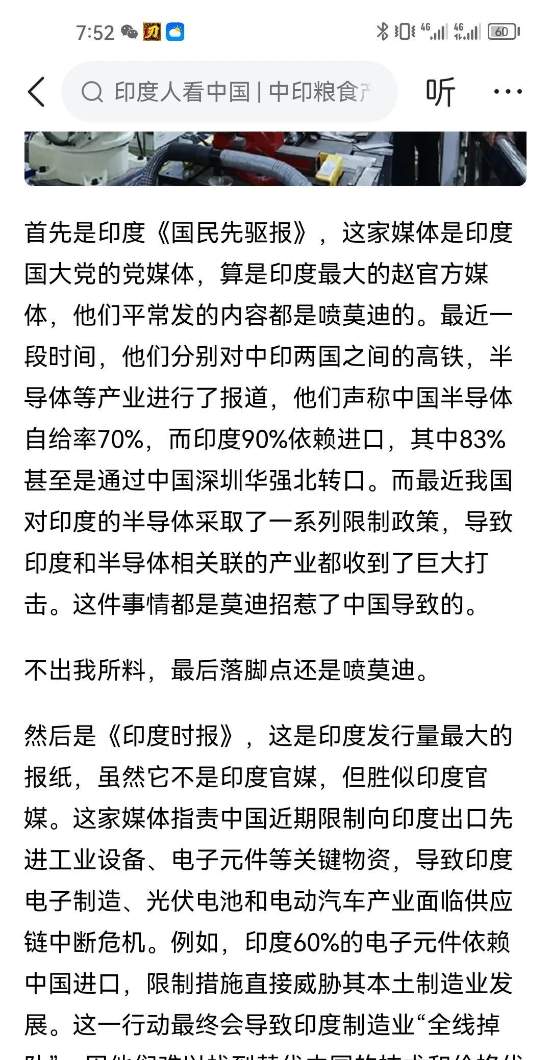 印度不是心比天高吗？不是超越了中国吗？我们最近对印度电子元件芯片电动汽车一些相关