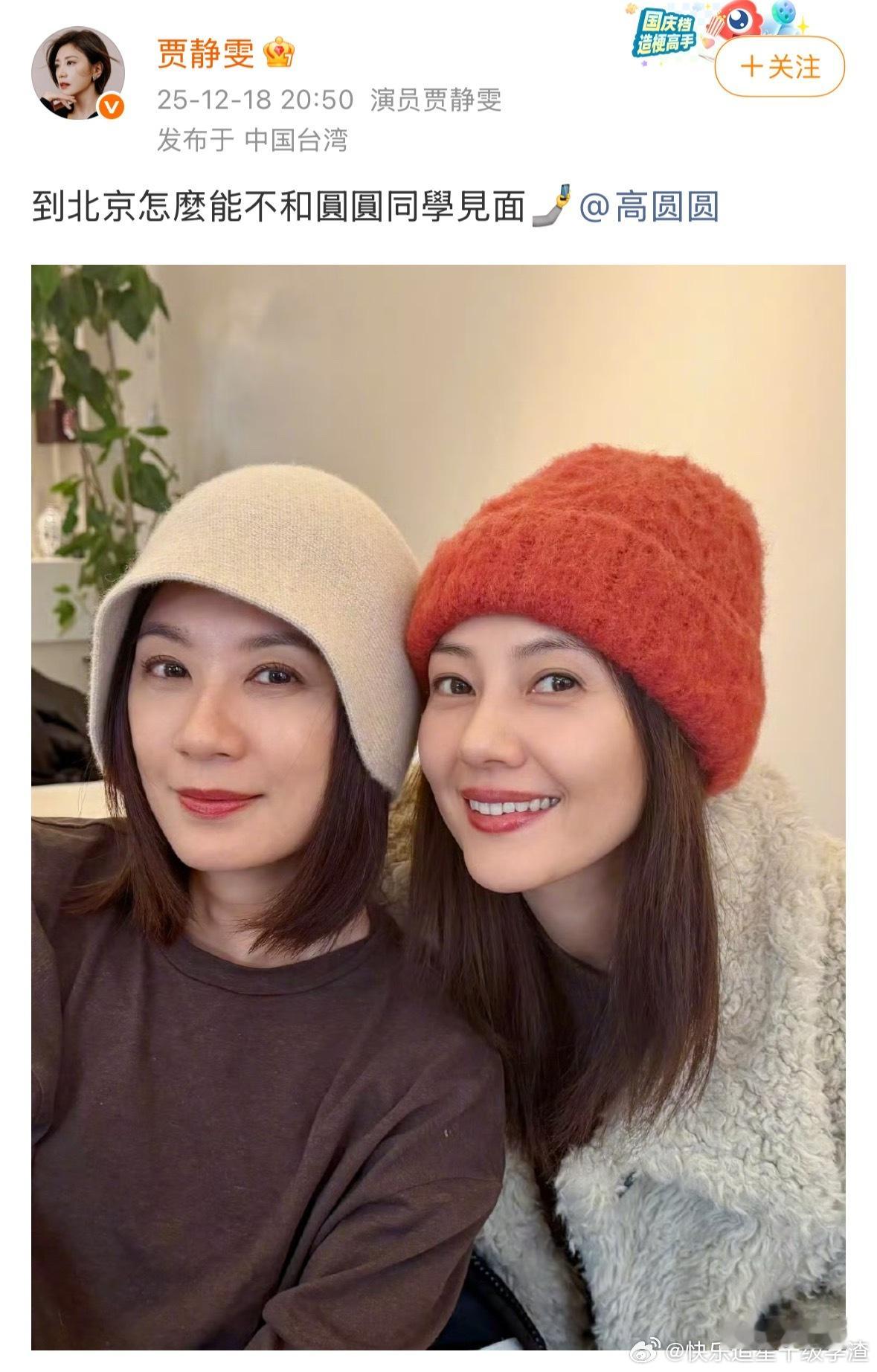 高圆圆贾静雯见个面搞得跟官宣一样祝99