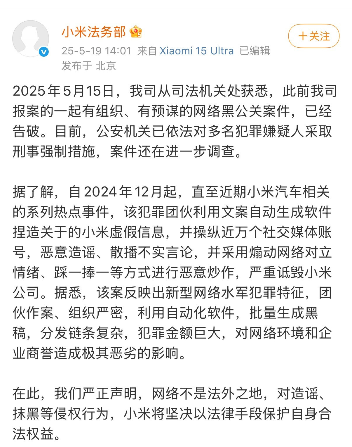 小米公布一起黑公关案件确实有些黑的莫名其妙，小米现在一点风吹草动都能给不停发酵黑
