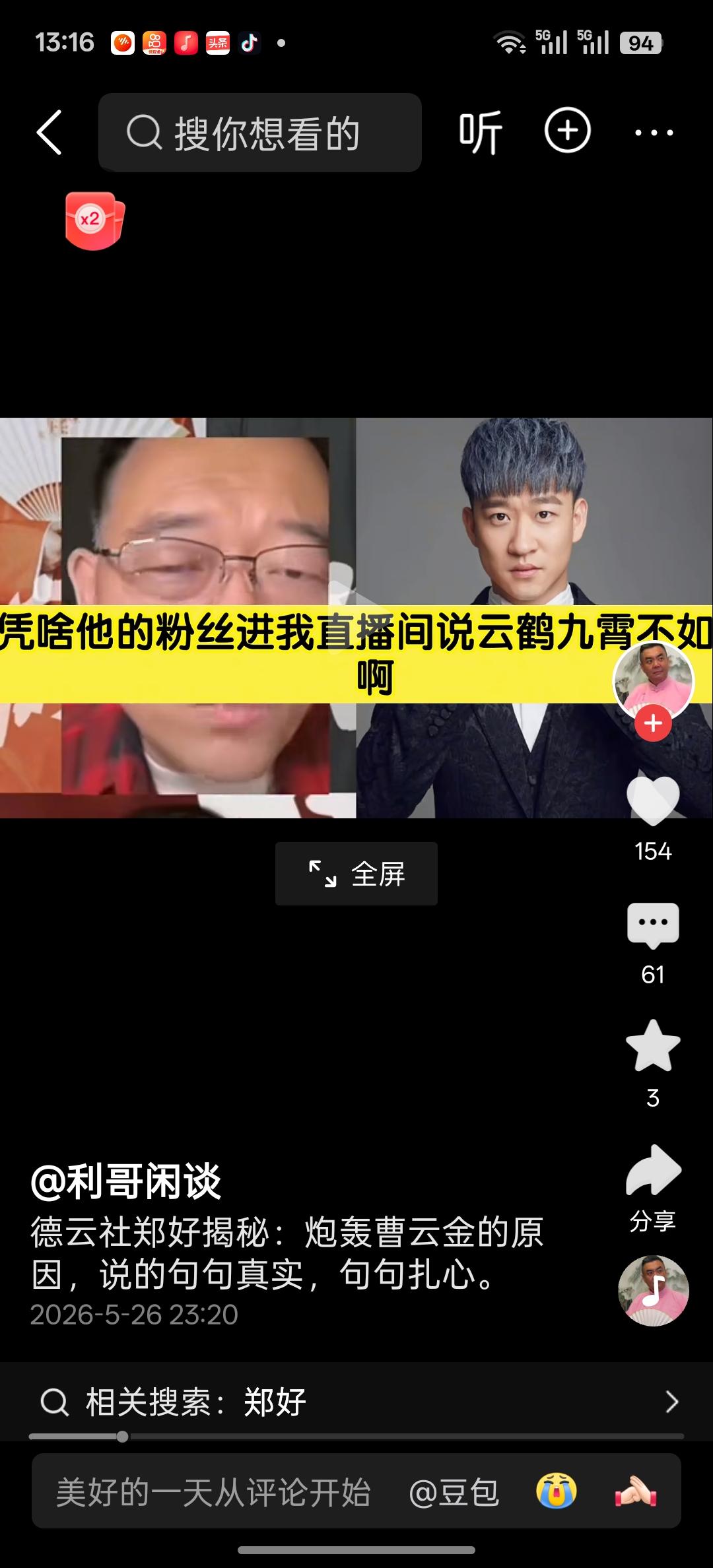 哈哈，大泥终于找到天天贬损曹云金的理由了，刚刚看到网友利哥闲谈转发的大泥直播视频