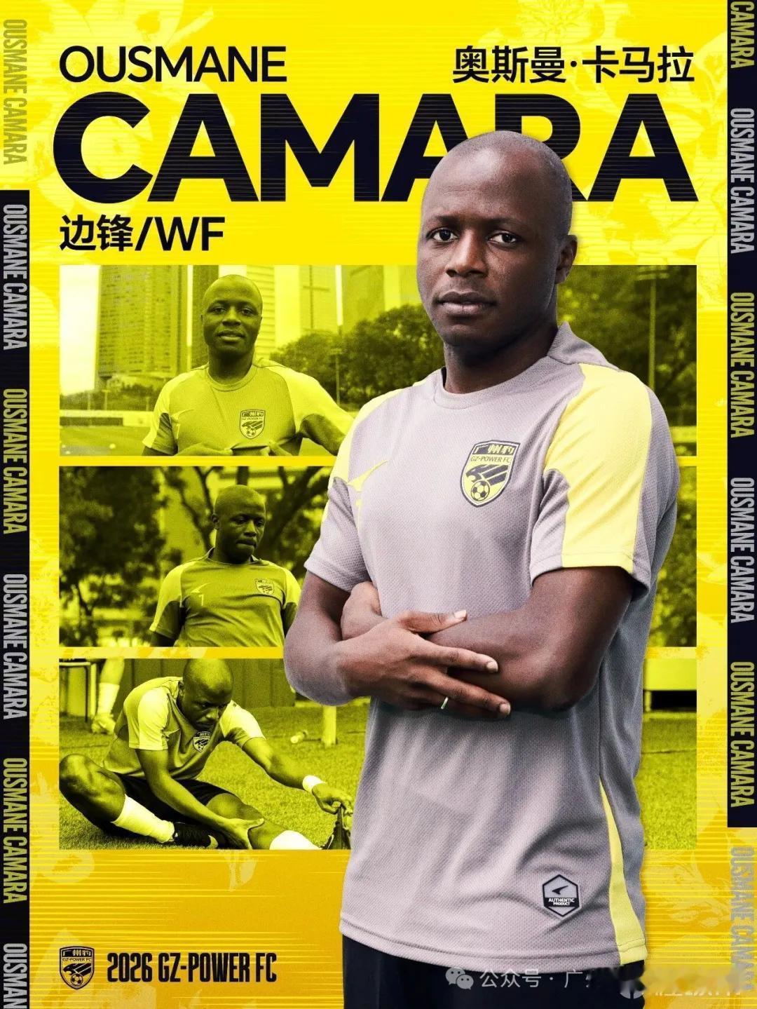 广州豹基本预定新赛季冲超一席之地了！新外援奥斯曼-卡马拉来头不少，有丰富的欧战经