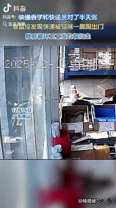 太巧了！广东佛山，快递驿站丢了一个快递，和快递员对账也没有发现怎么丢的，查看监控
