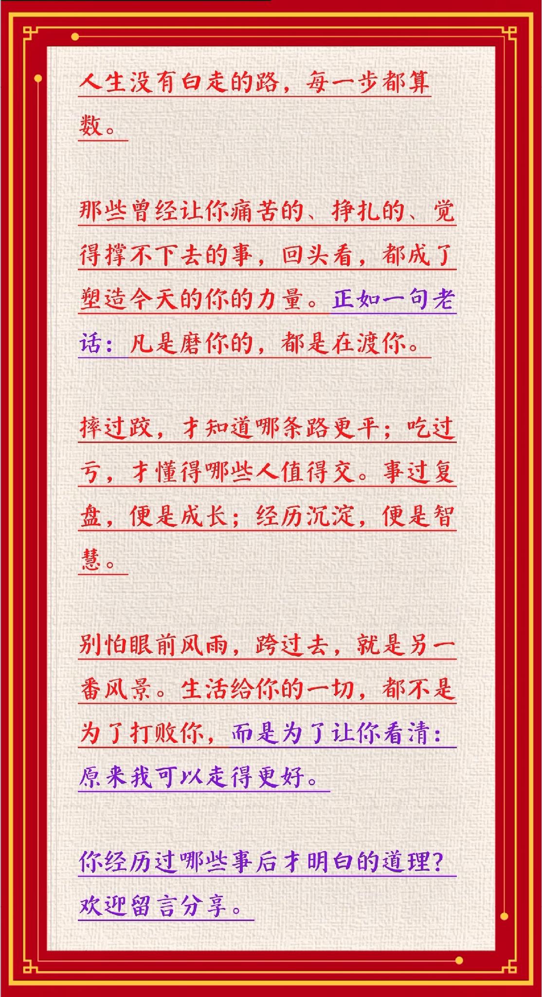 人生没有白走的路，每一步都算数。那些曾经让你痛苦的、挣扎的、觉得撑不下去的事