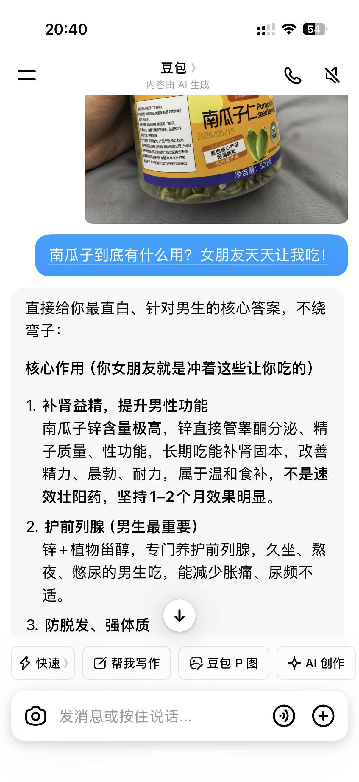 我真没招了，一罐真不够！仁南瓜子
