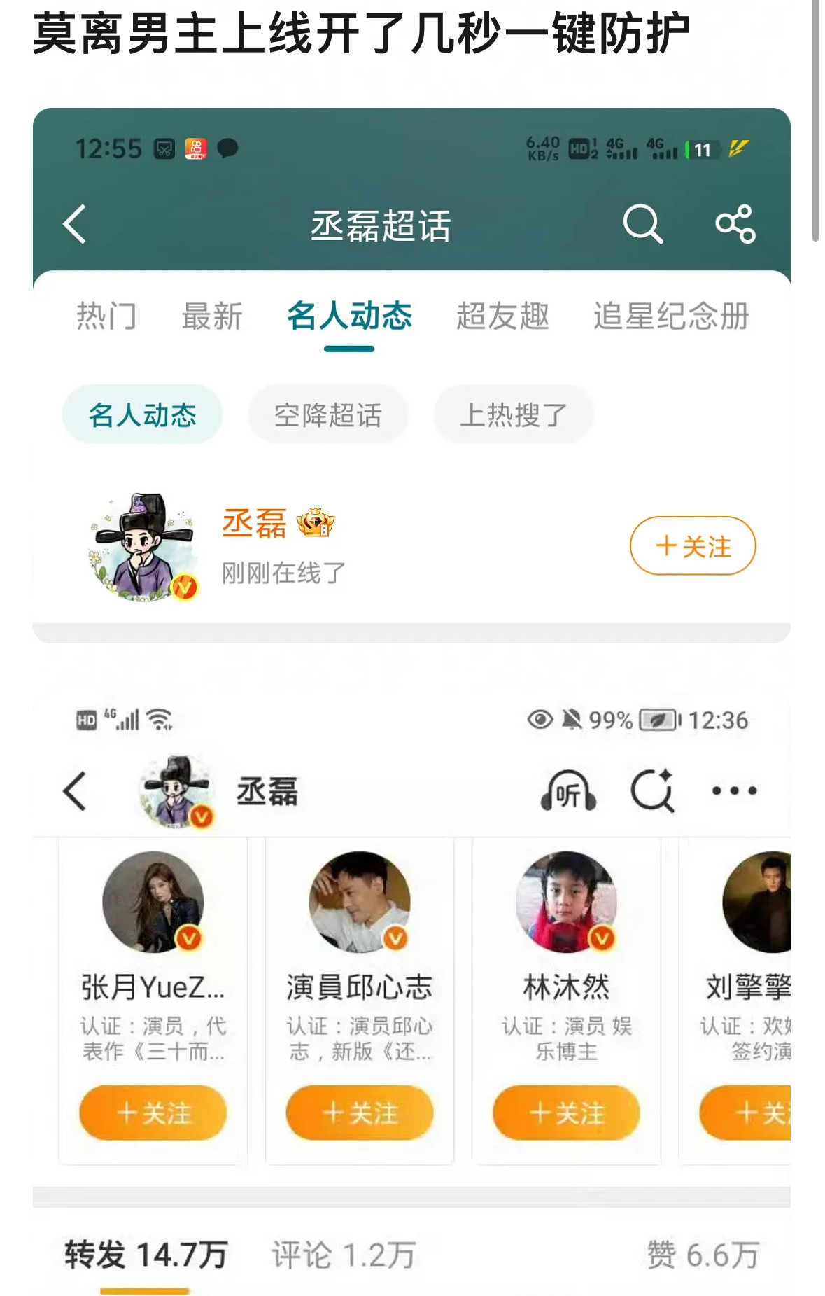 莫离男主这是上线一键防护了吗？莫离剧热播期都没过，不懂为何男女主粉丝交流起来了，