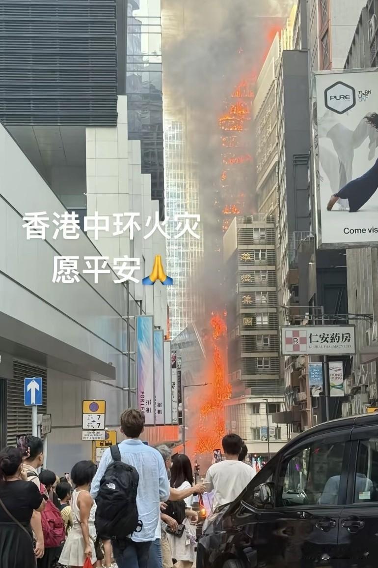 香港中环发生特大火灾，棚架起火一路烧上去，这情景想起了多年前的胶州路火灾每次去