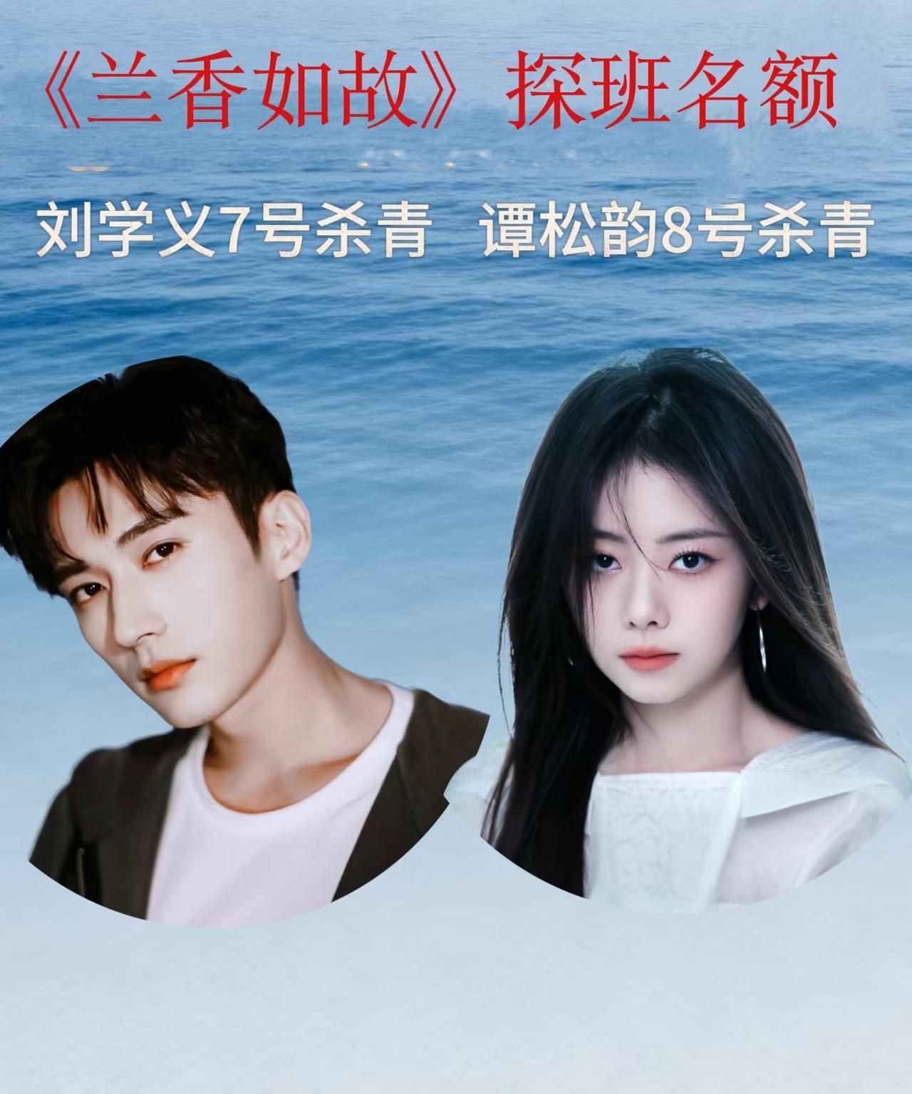 谭松韵和刘学义7号和8号要杀青啦！拍了整整五个月，从初夏熬过酷暑，到现在横店还暑
