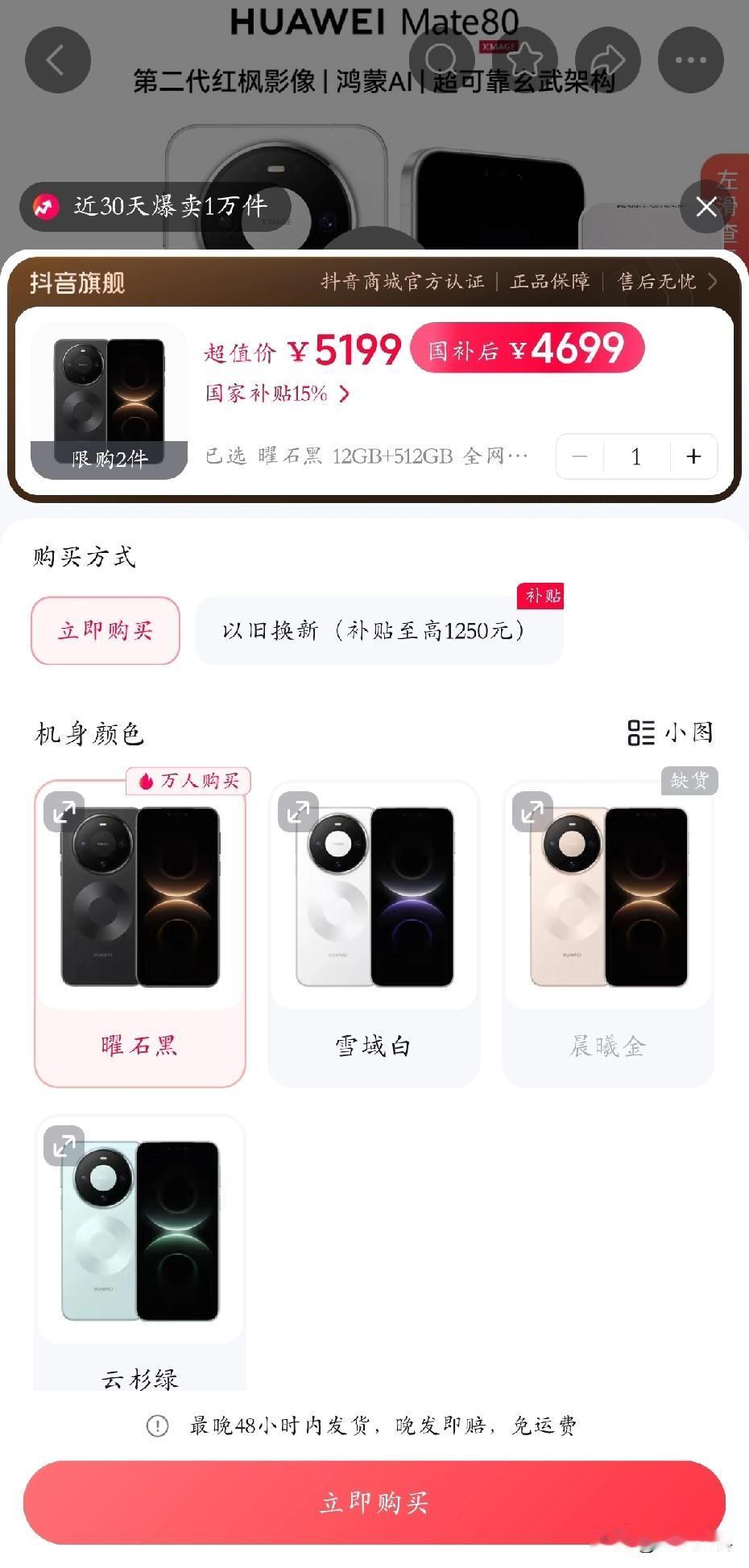 华为mate80系列目前都能用国补国补后价格直减500元512g版本只需4