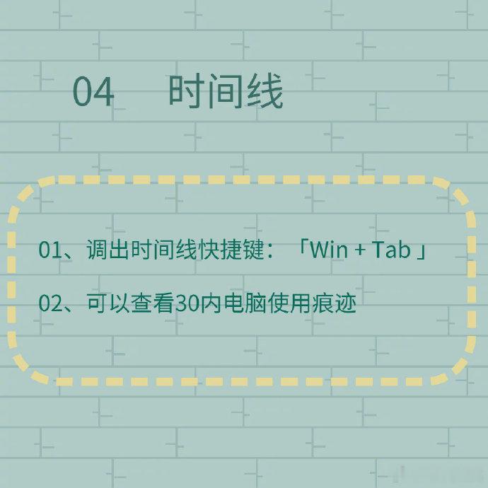 Windows里面隐藏的7个小技巧，让你工作效率翻倍，赶紧忙完工作迎接假期吧​
