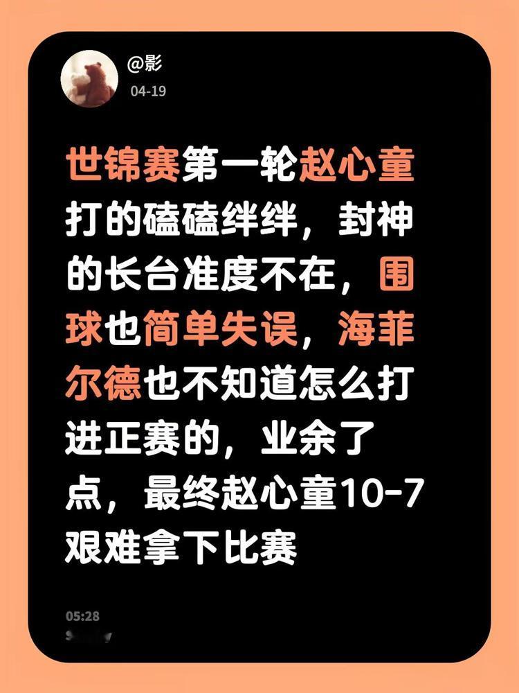 别看比分10-7，你要是看了赵心童这场球，能把遥控器捏碎。对手世界排名92，打得